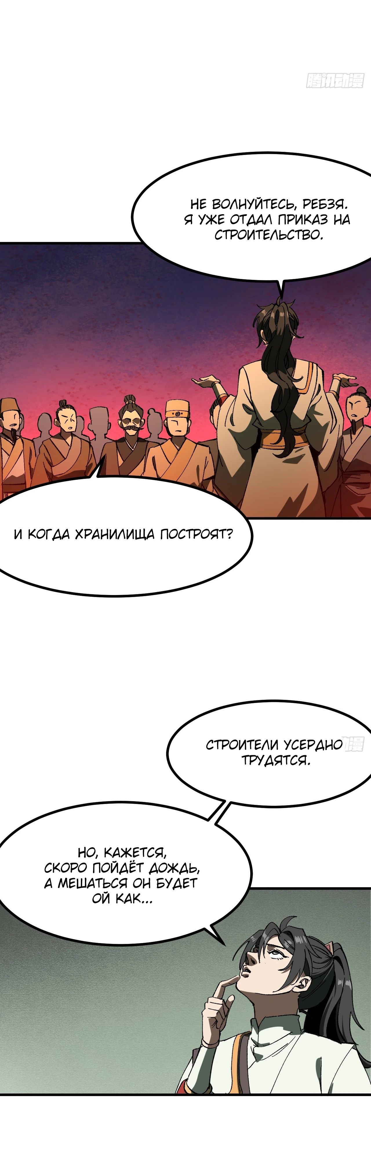 Манга Если не буду осторожен, то прославлюсь на века - Глава 78 Страница 7
