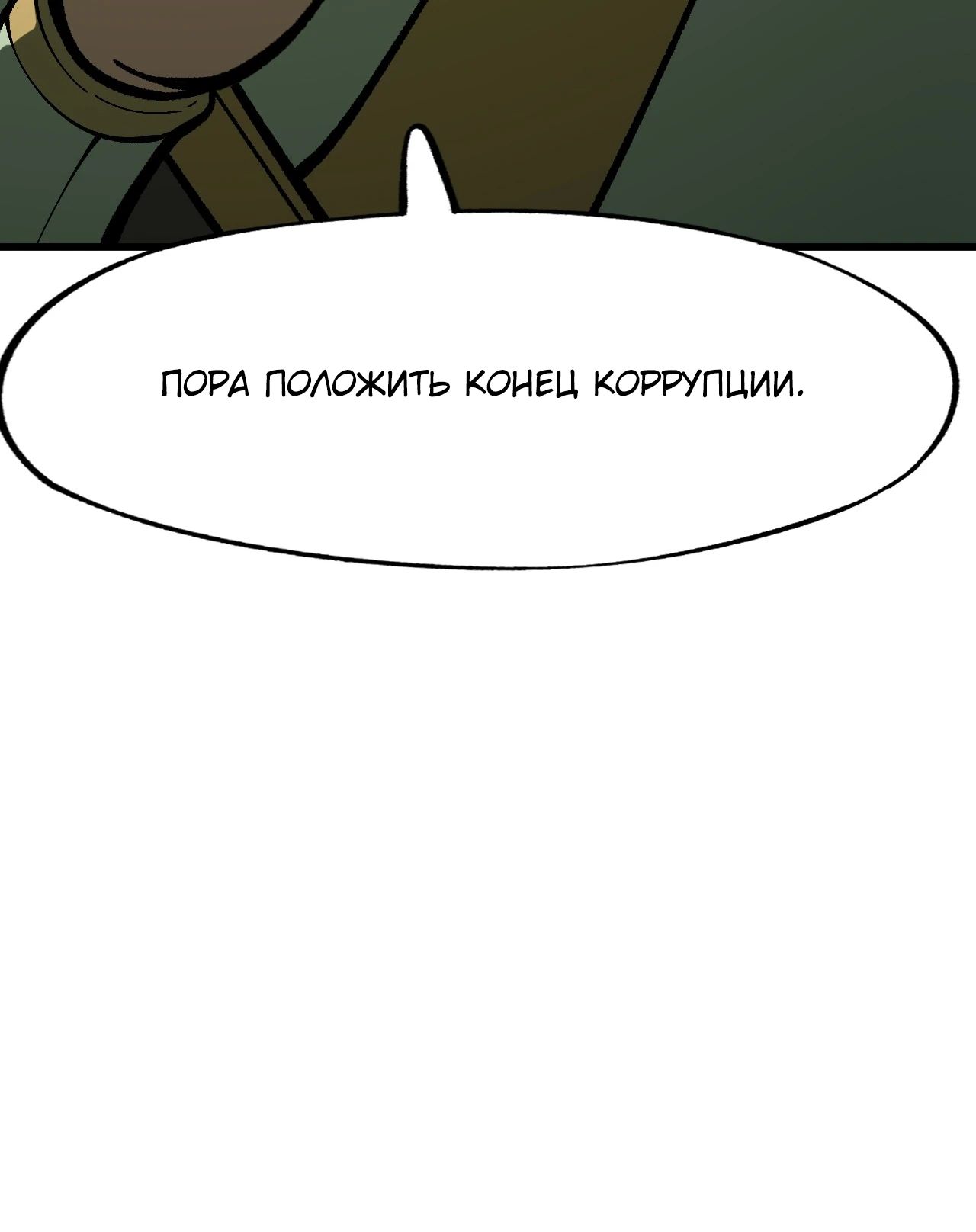 Манга Если не буду осторожен, то прославлюсь на века - Глава 77 Страница 24