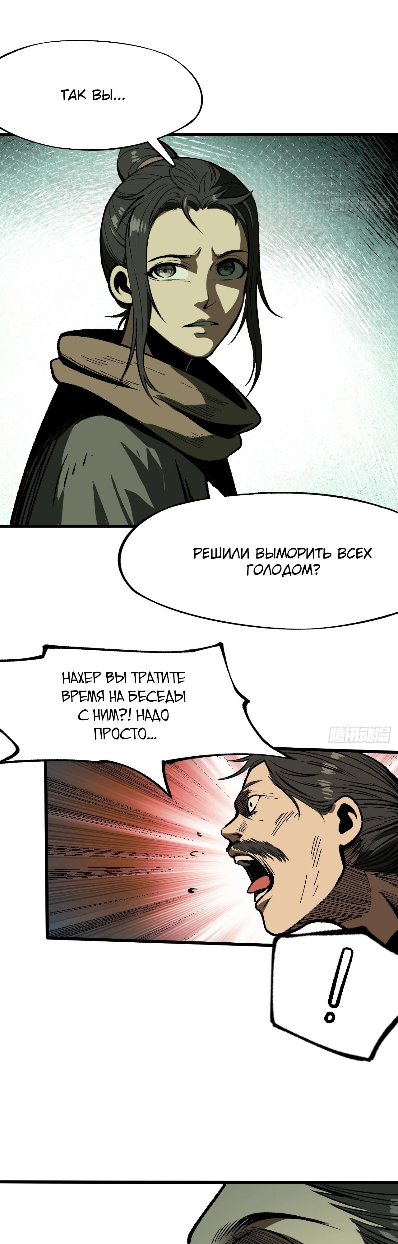 Манга Если не буду осторожен, то прославлюсь на века - Глава 76 Страница 22