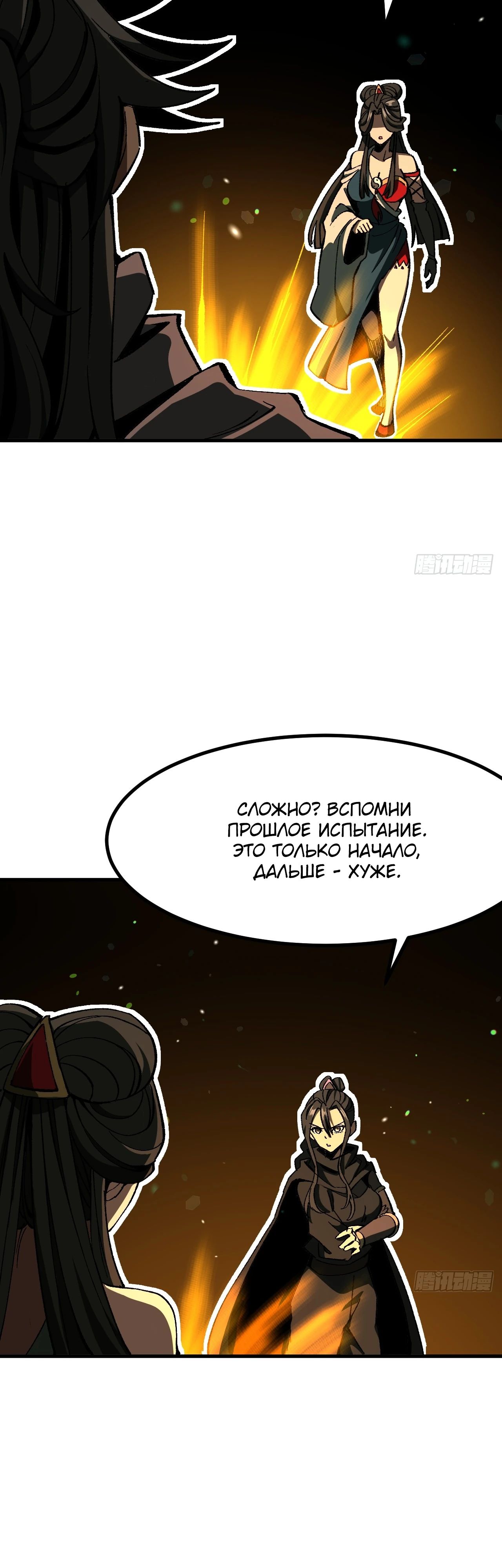 Манга Если не буду осторожен, то прославлюсь на века - Глава 73 Страница 2
