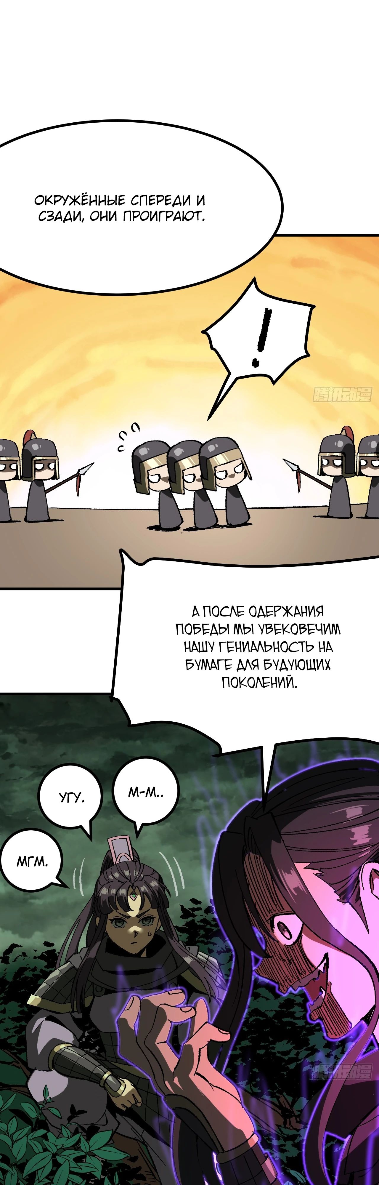 Манга Если не буду осторожен, то прославлюсь на века - Глава 68 Страница 9