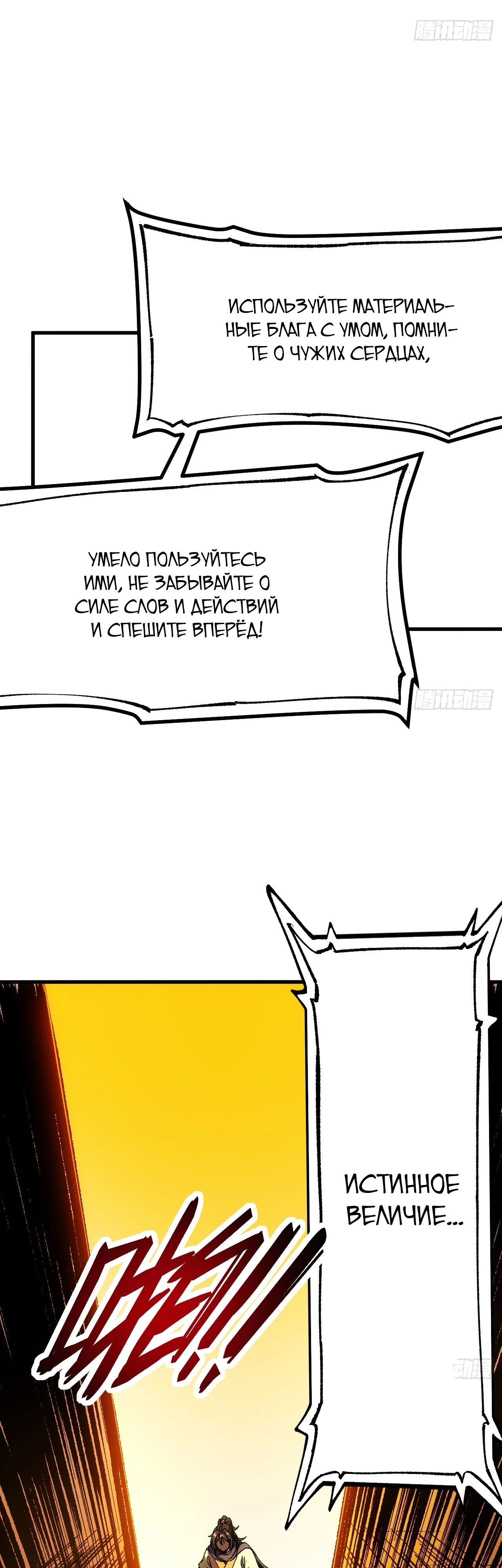Манга Если не буду осторожен, то прославлюсь на века - Глава 60 Страница 21