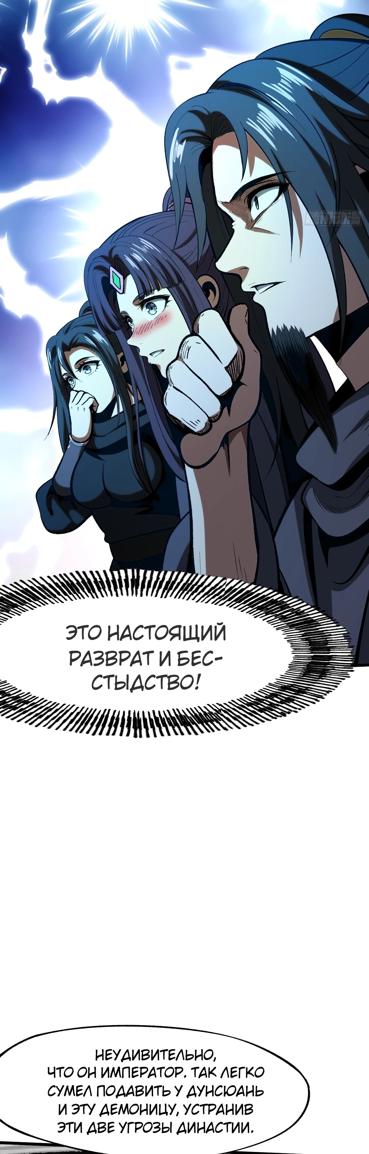Манга Если не буду осторожен, то прославлюсь на века - Глава 58 Страница 4