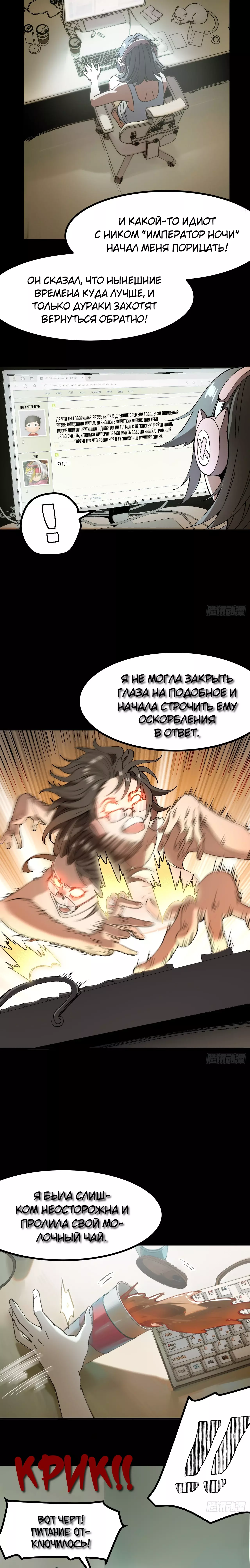 Манга Если не буду осторожен, то прославлюсь на века - Глава 57 Страница 2