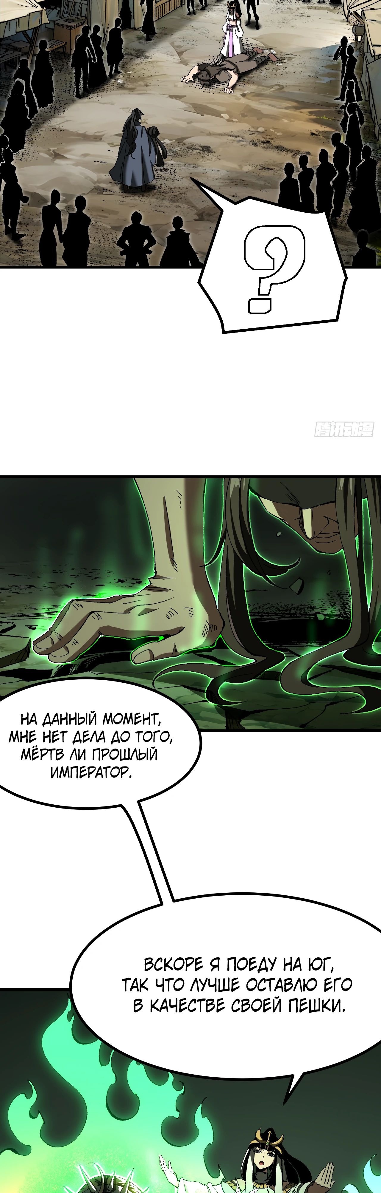 Манга Если не буду осторожен, то прославлюсь на века - Глава 52 Страница 2