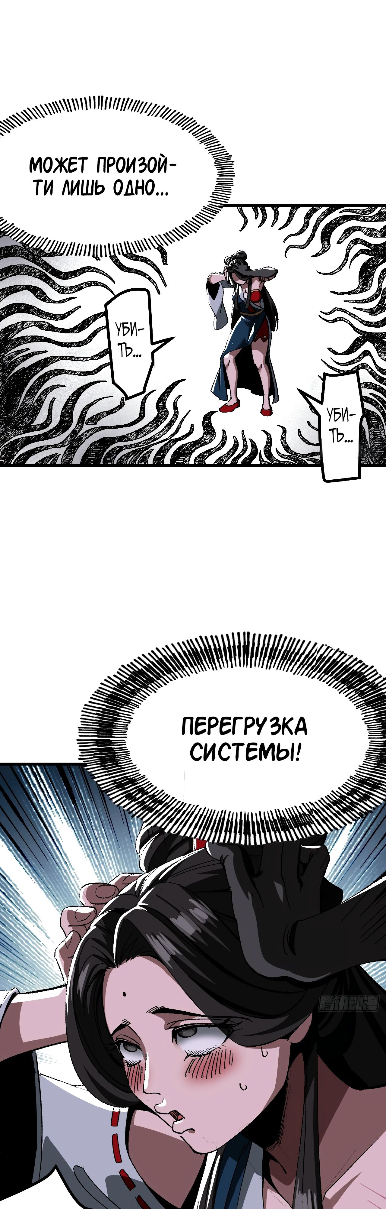Манга Если не буду осторожен, то прославлюсь на века - Глава 51 Страница 20