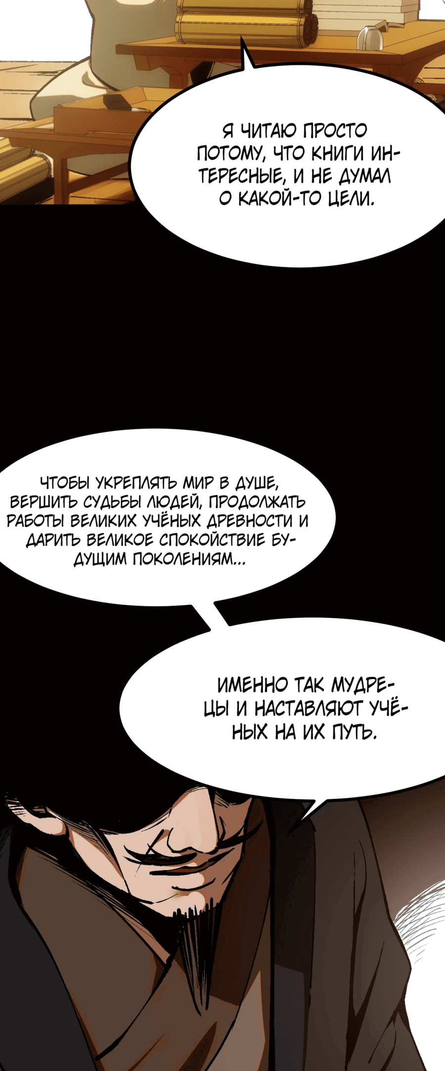 Манга Если не буду осторожен, то прославлюсь на века - Глава 43 Страница 22
