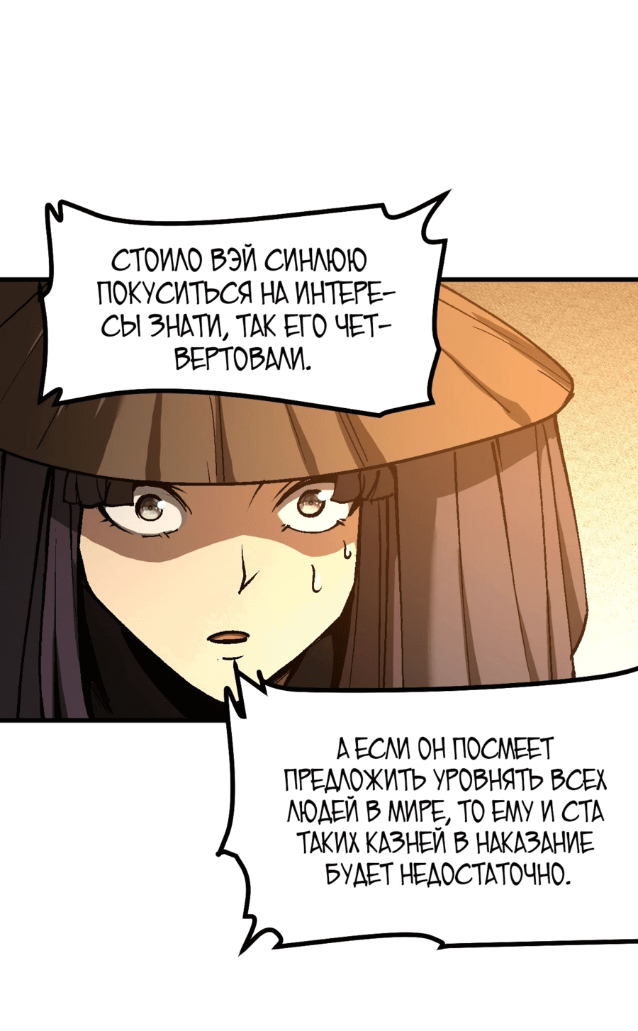 Манга Если не буду осторожен, то прославлюсь на века - Глава 41 Страница 1