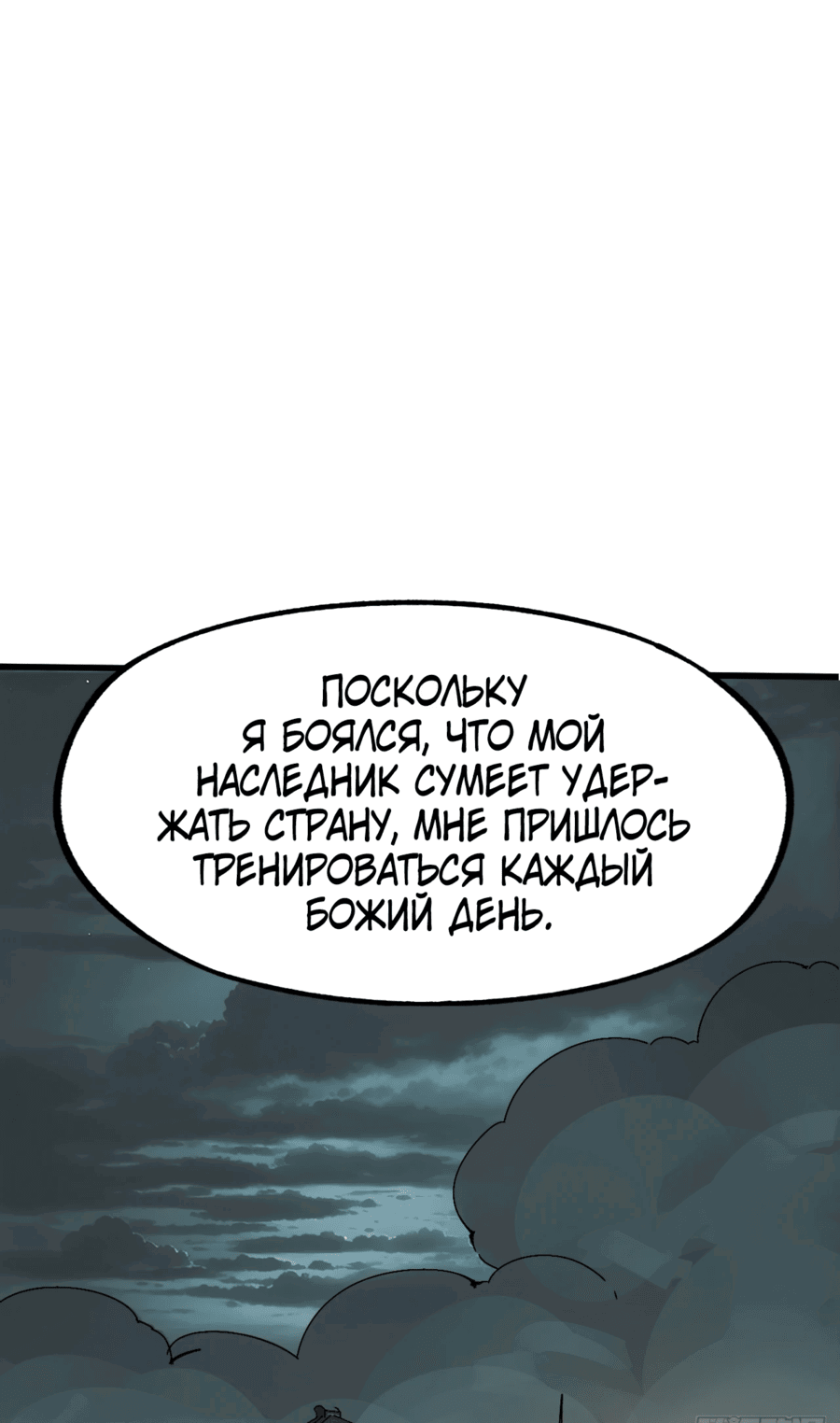 Манга Если не буду осторожен, то прославлюсь на века - Глава 34 Страница 1