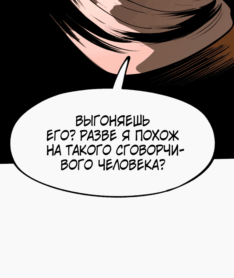 Манга Если не буду осторожен, то прославлюсь на века - Глава 31 Страница 22