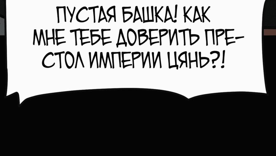 Манга Если не буду осторожен, то прославлюсь на века - Глава 24 Страница 6