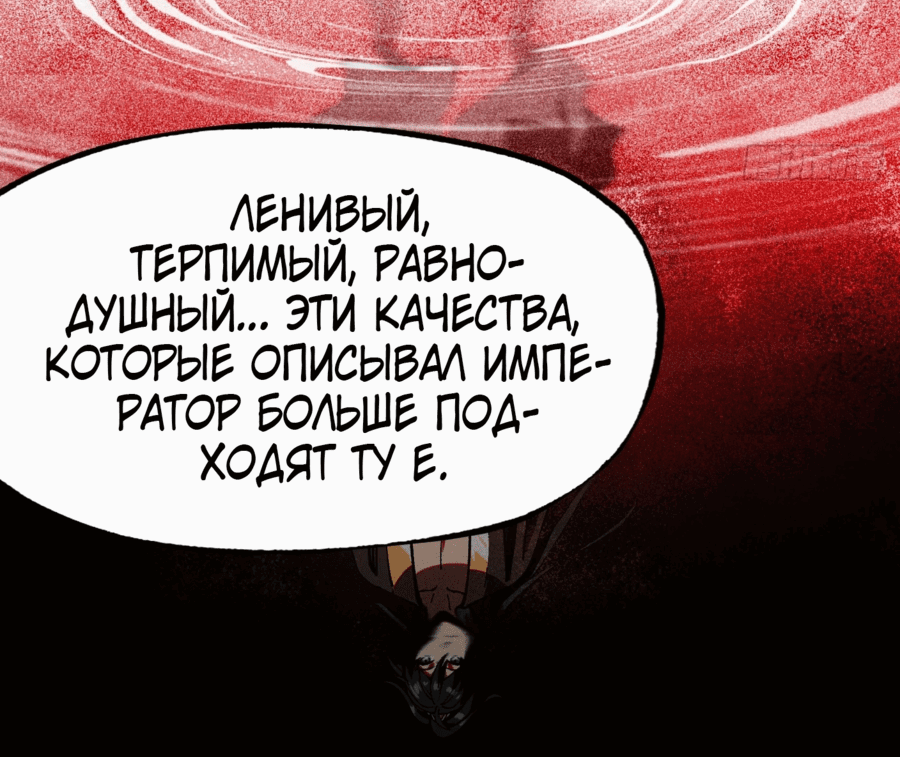 Манга Если не буду осторожен, то прославлюсь на века - Глава 12 Страница 17