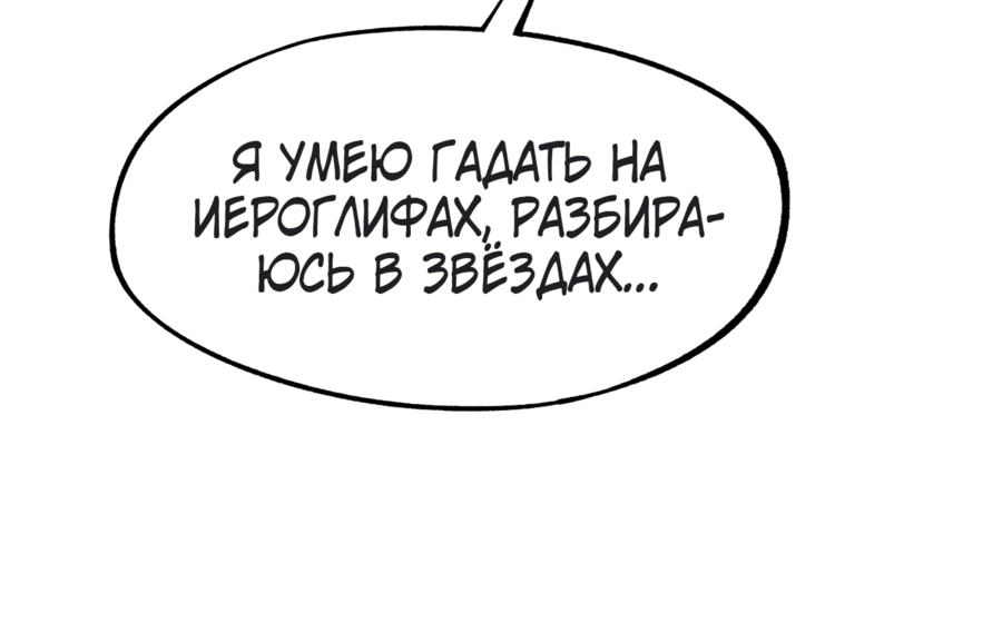 Манга Если не буду осторожен, то прославлюсь на века - Глава 7 Страница 21
