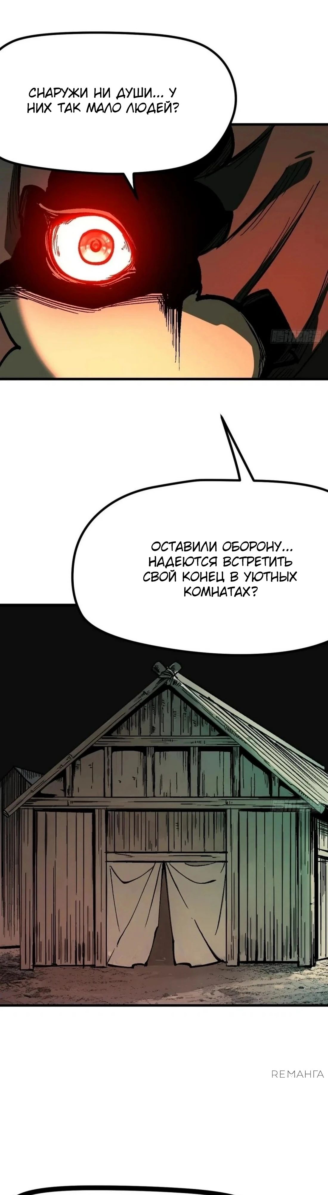 Манга Если не буду осторожен, то прославлюсь на века - Глава 114 Страница 3