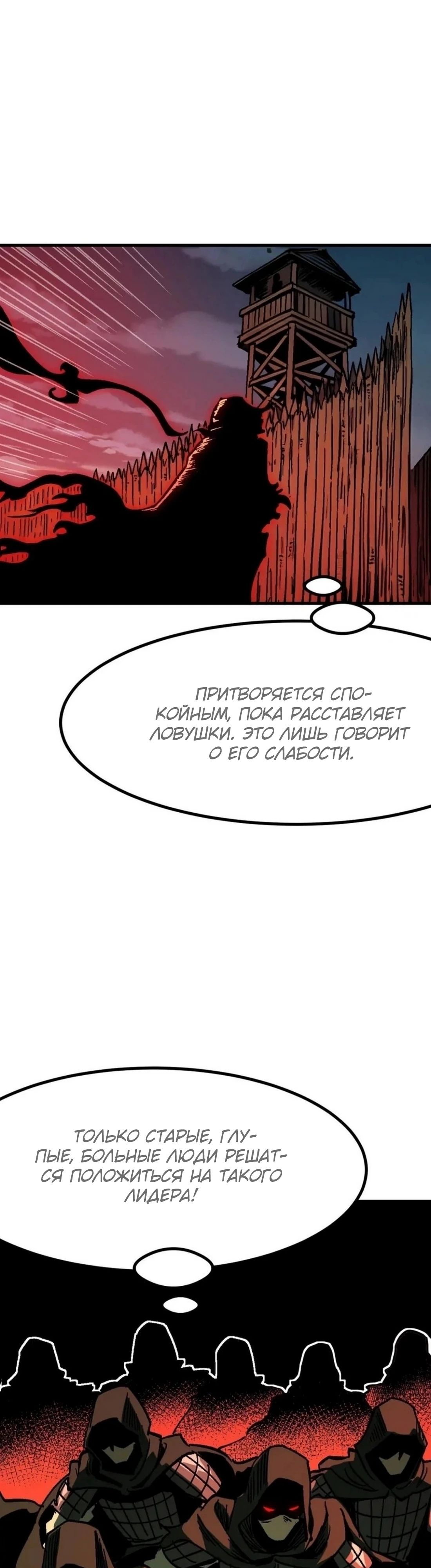 Манга Если не буду осторожен, то прославлюсь на века - Глава 113 Страница 6
