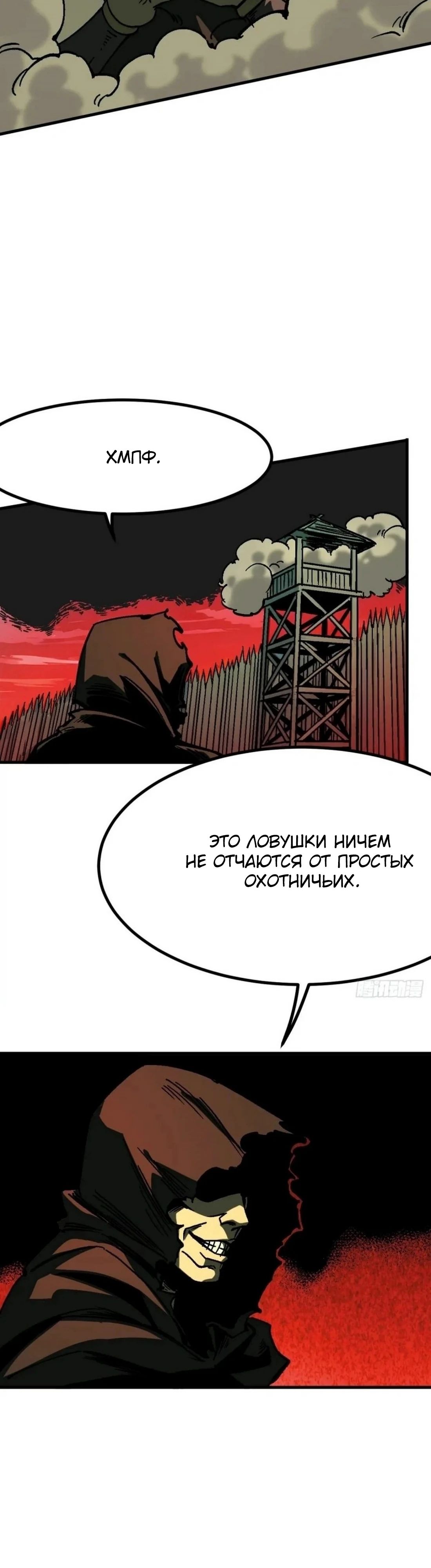 Манга Если не буду осторожен, то прославлюсь на века - Глава 113 Страница 11