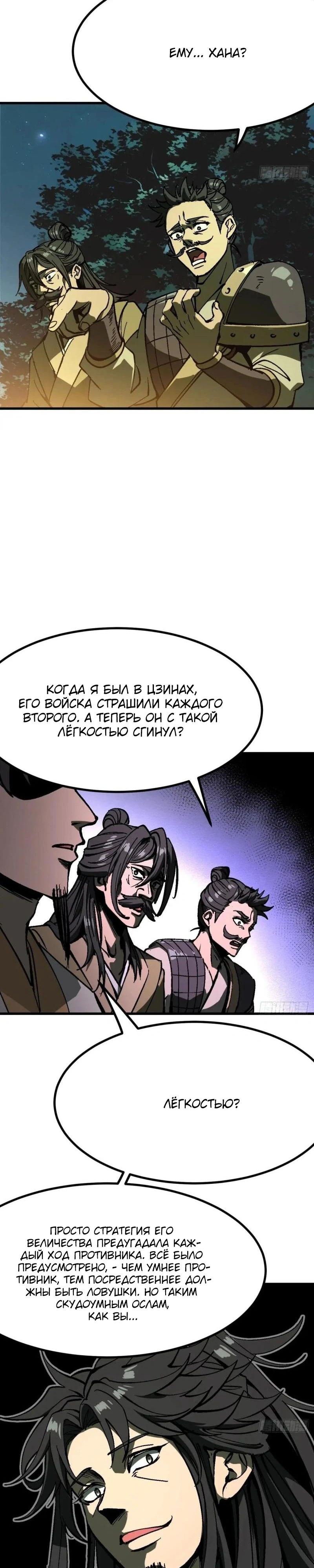 Манга Если не буду осторожен, то прославлюсь на века - Глава 116 Страница 5
