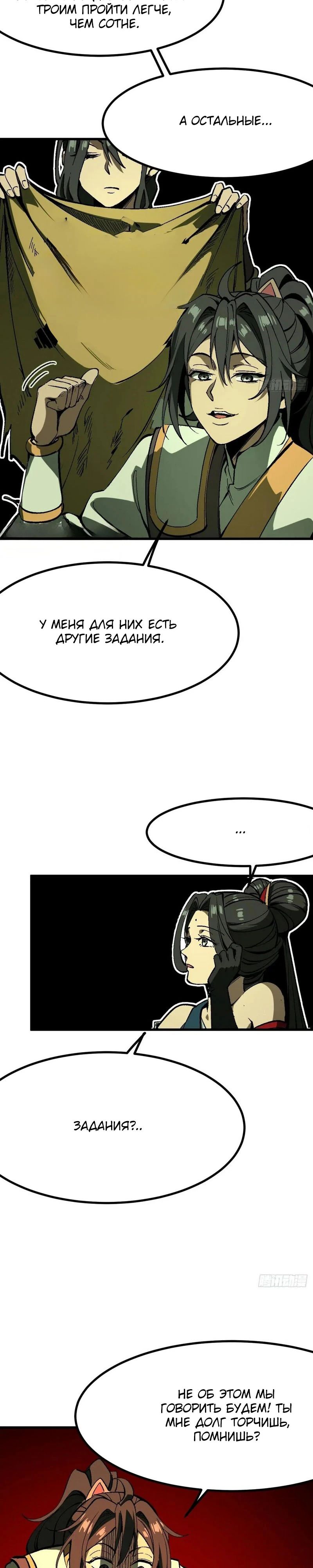 Манга Если не буду осторожен, то прославлюсь на века - Глава 121 Страница 11