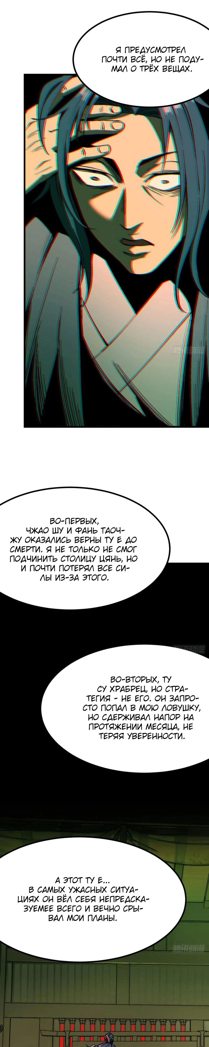 Манга Если не буду осторожен, то прославлюсь на века - Глава 121 Страница 2