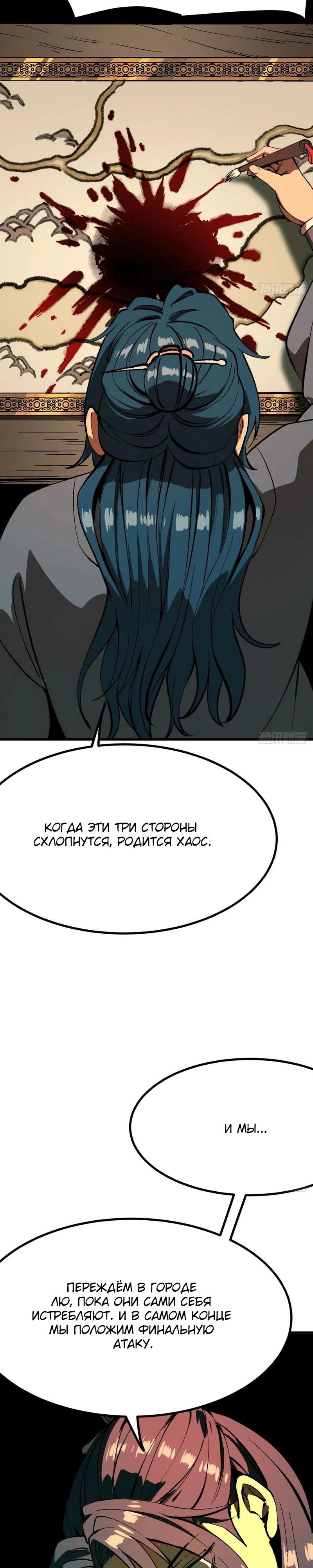 Манга Если не буду осторожен, то прославлюсь на века - Глава 121 Страница 6