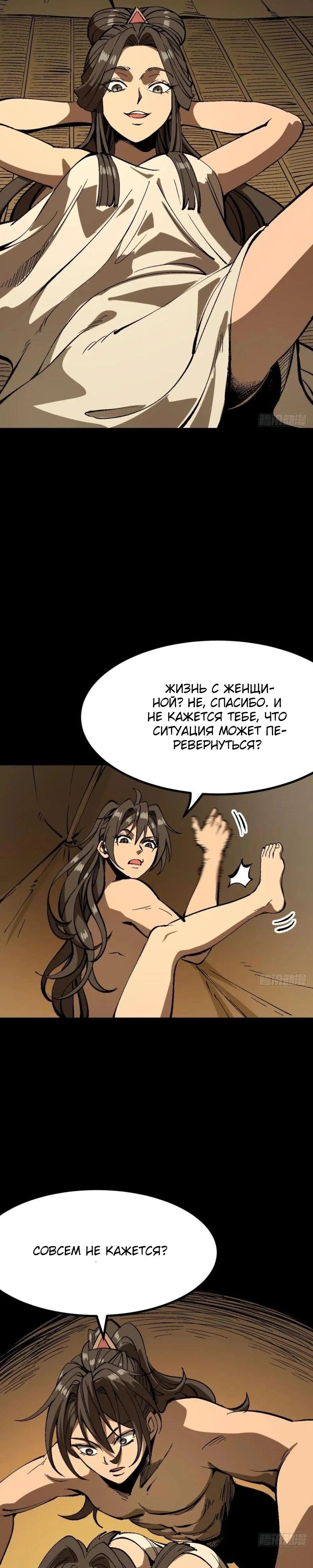 Манга Если не буду осторожен, то прославлюсь на века - Глава 118 Страница 6