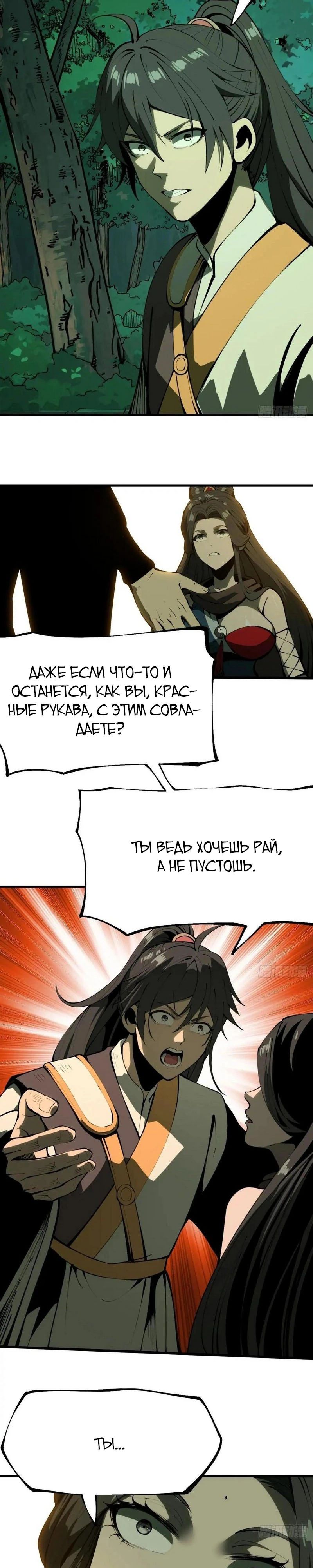 Манга Если не буду осторожен, то прославлюсь на века - Глава 129 Страница 9
