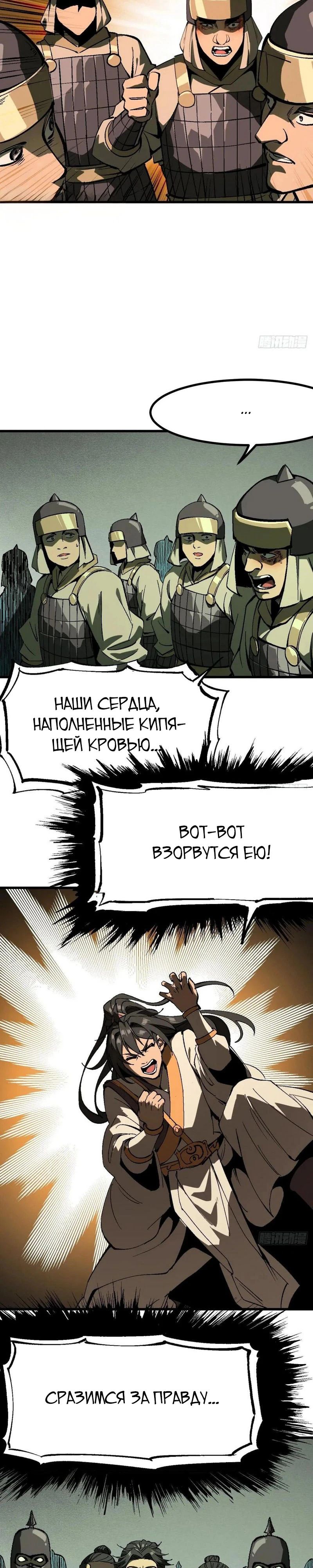 Манга Если не буду осторожен, то прославлюсь на века - Глава 126 Страница 11