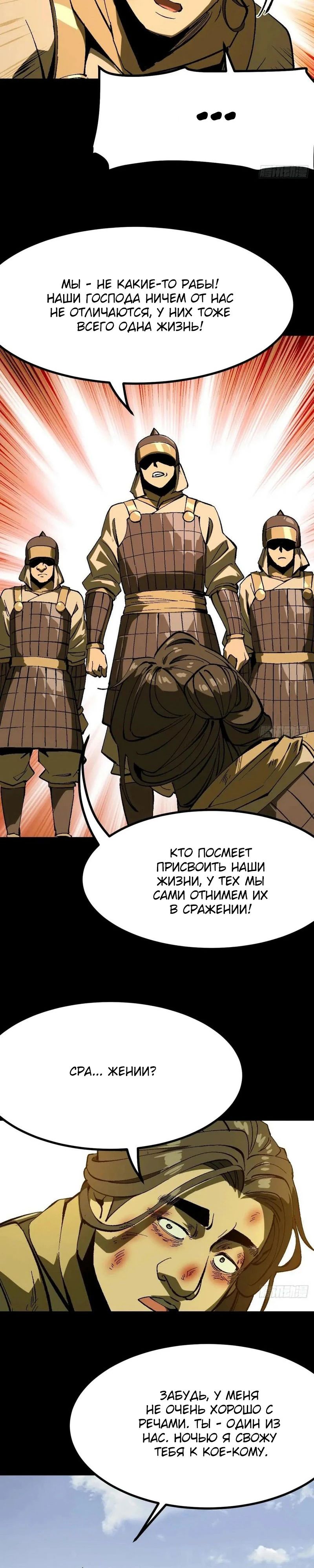 Манга Если не буду осторожен, то прославлюсь на века - Глава 126 Страница 8