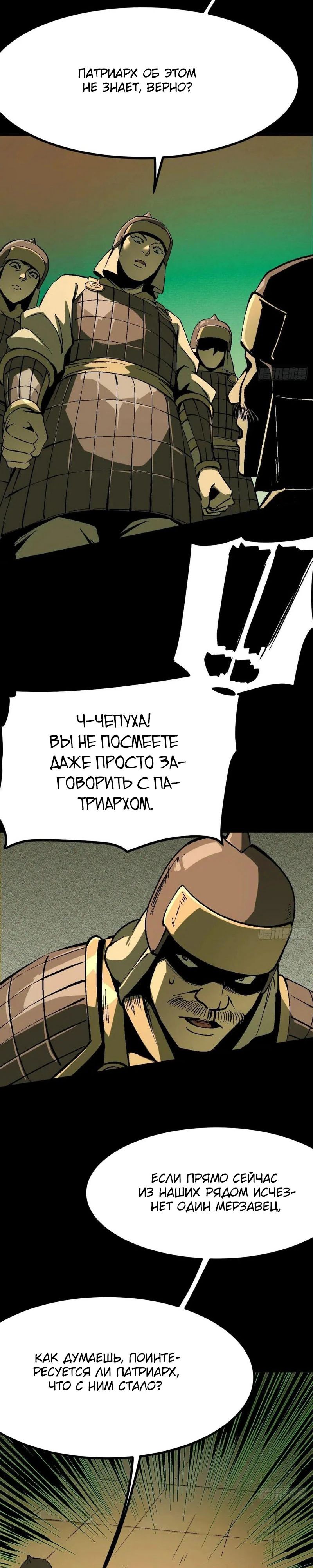 Манга Если не буду осторожен, то прославлюсь на века - Глава 126 Страница 5