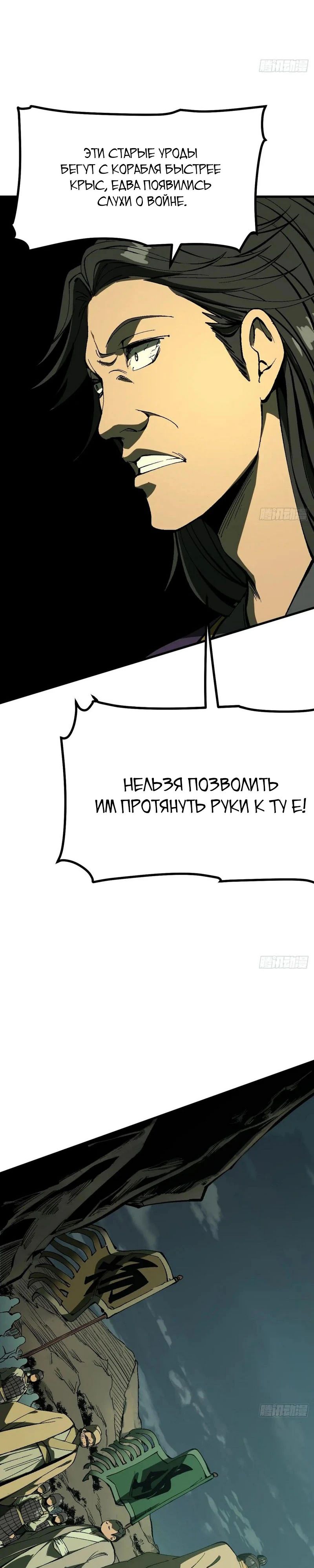 Манга Если не буду осторожен, то прославлюсь на века - Глава 123 Страница 3
