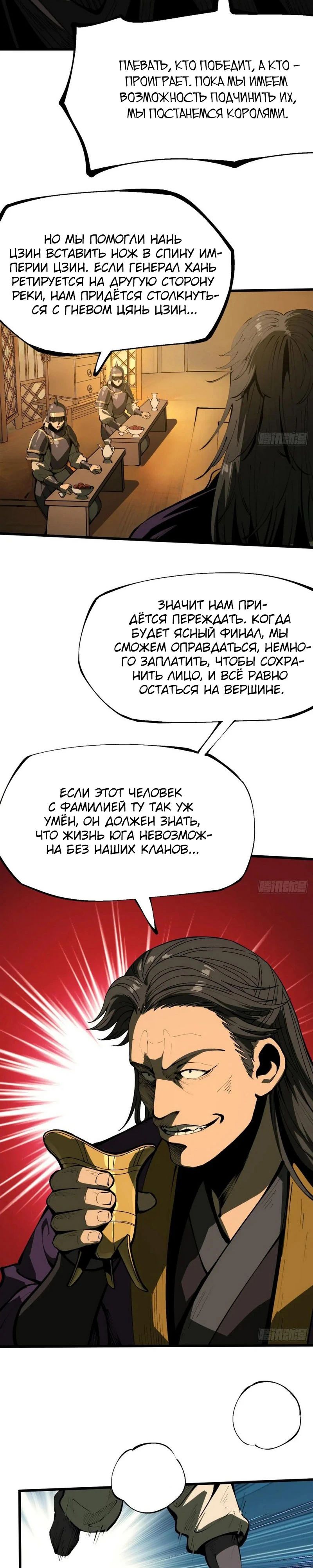 Манга Если не буду осторожен, то прославлюсь на века - Глава 122 Страница 9