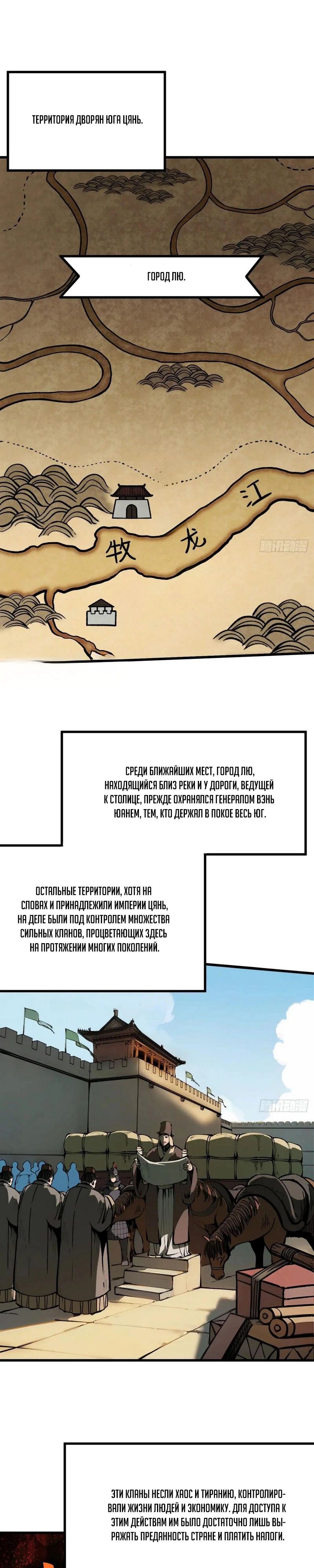 Манга Если не буду осторожен, то прославлюсь на века - Глава 122 Страница 1
