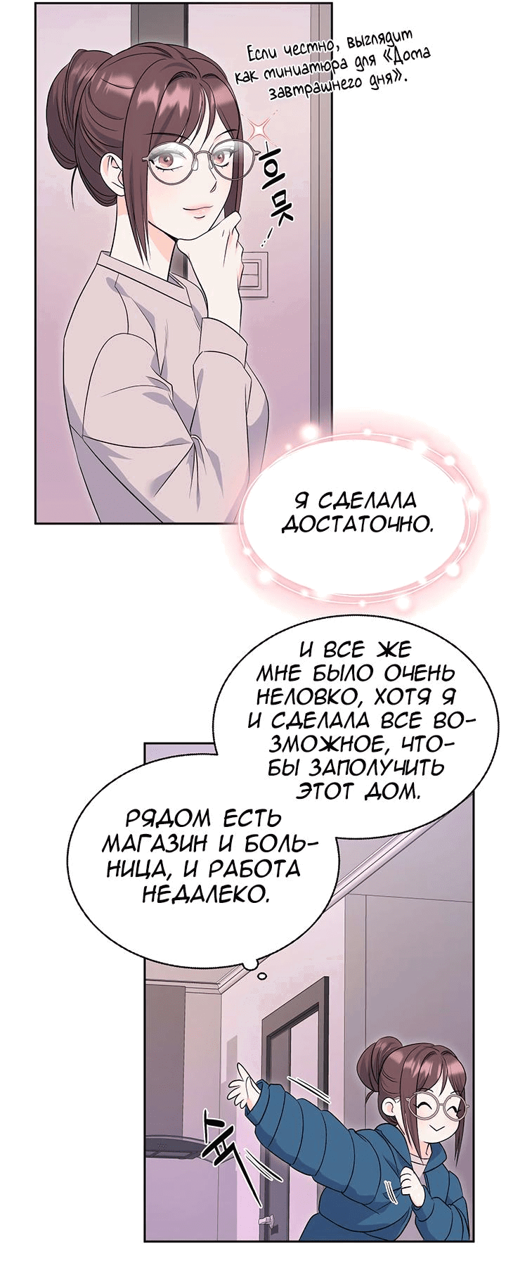 Манга Босс моего брата переходит черту! - Глава 33 Страница 8