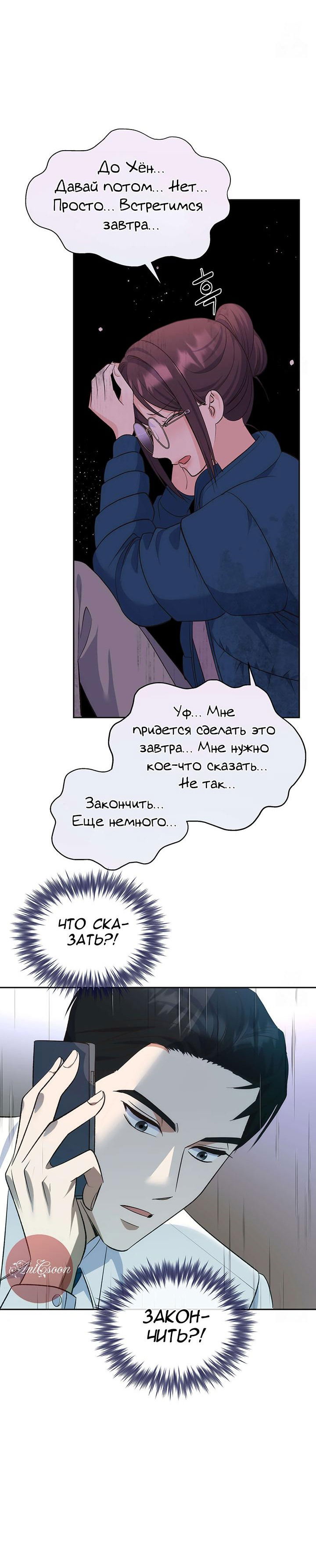 Манга Босс моего брата переходит черту! - Глава 33 Страница 25