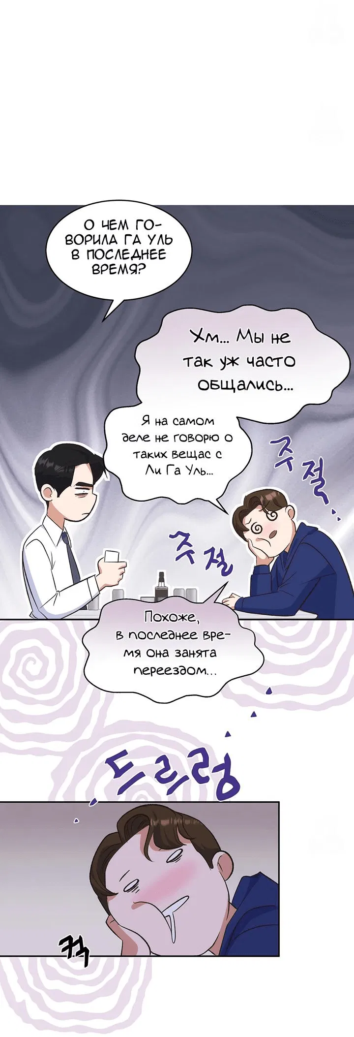 Манга Босс моего брата переходит черту! - Глава 32 Страница 49