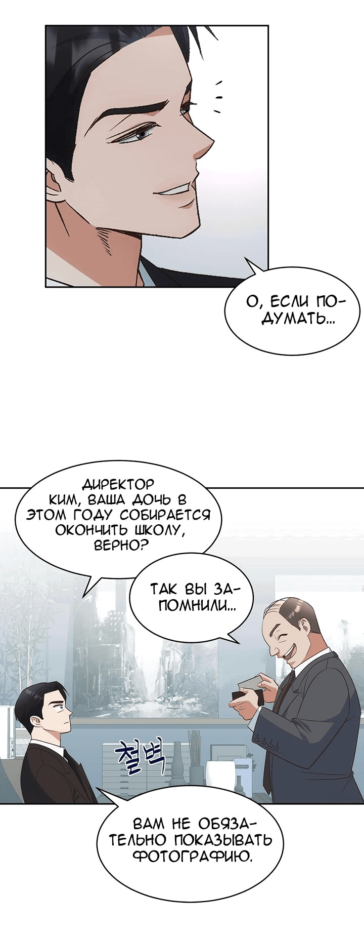 Манга Босс моего брата переходит черту! - Глава 31 Страница 7