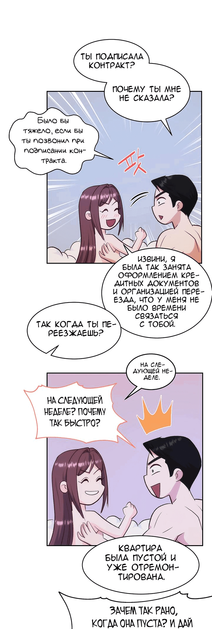 Манга Босс моего брата переходит черту! - Глава 31 Страница 40