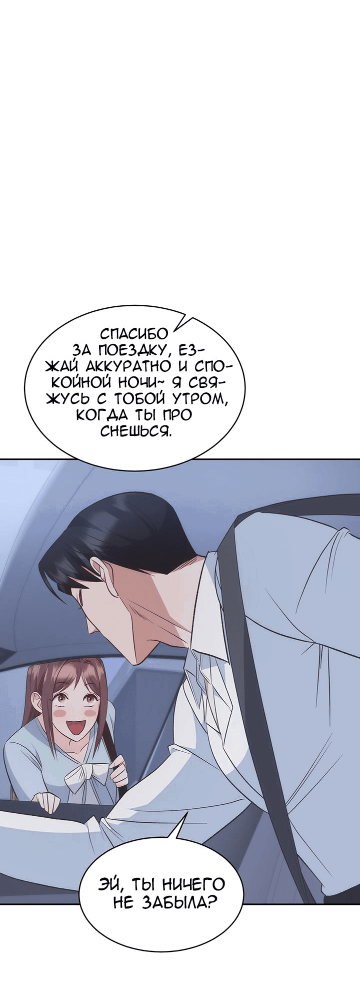Манга Босс моего брата переходит черту! - Глава 29 Страница 52