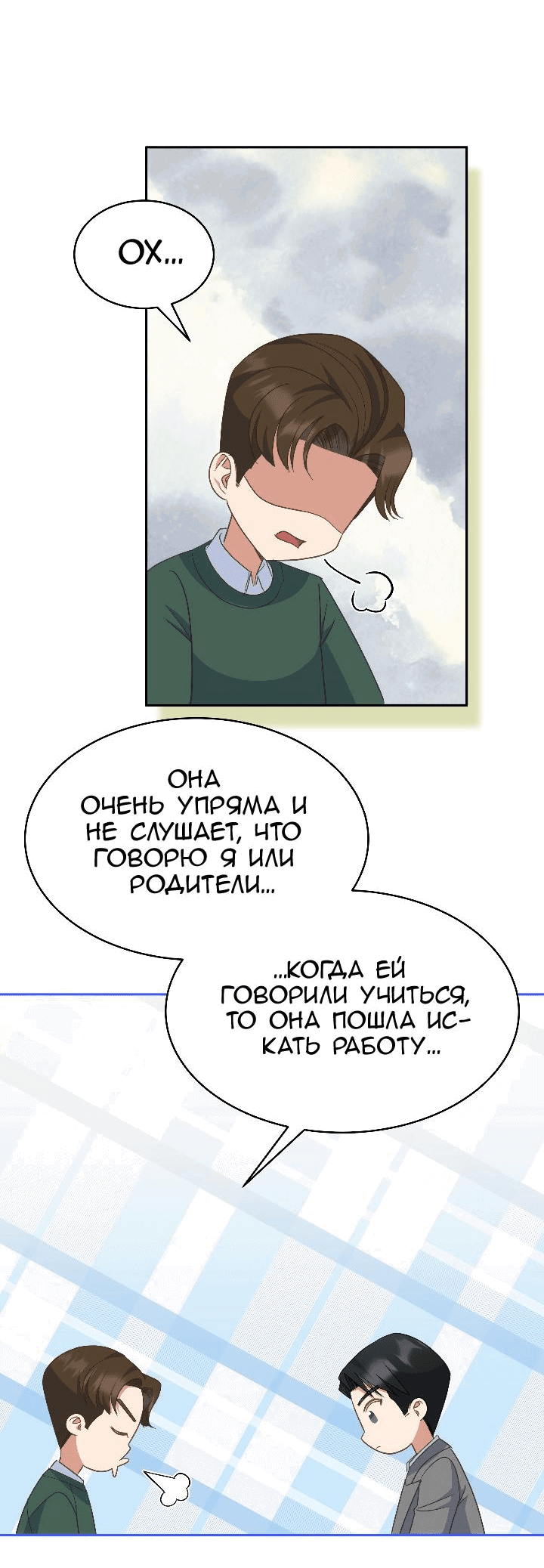 Манга Босс моего брата переходит черту! - Глава 23 Страница 35