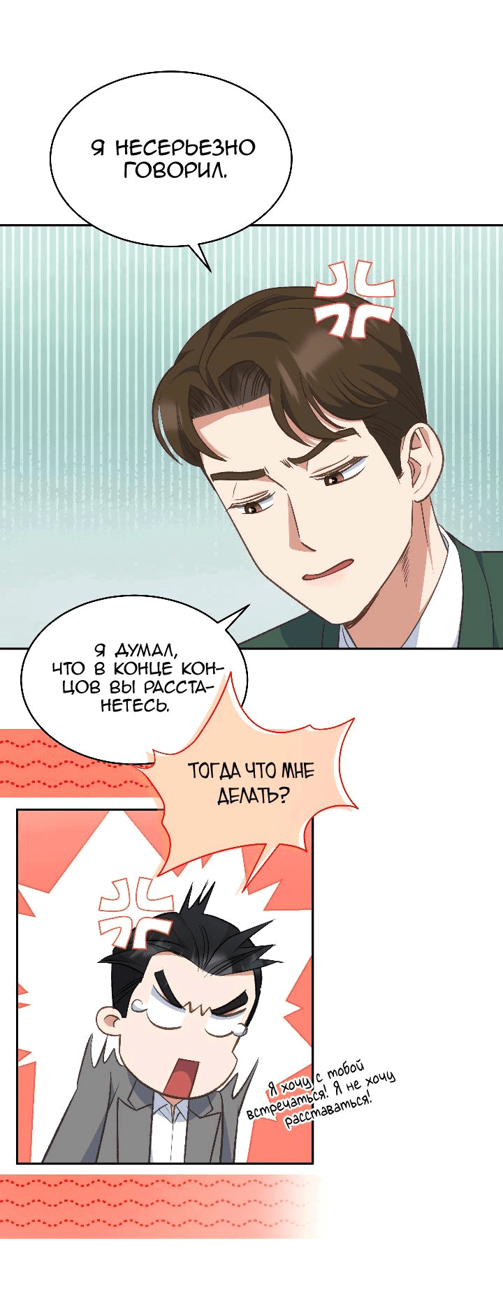 Манга Босс моего брата переходит черту! - Глава 23 Страница 20