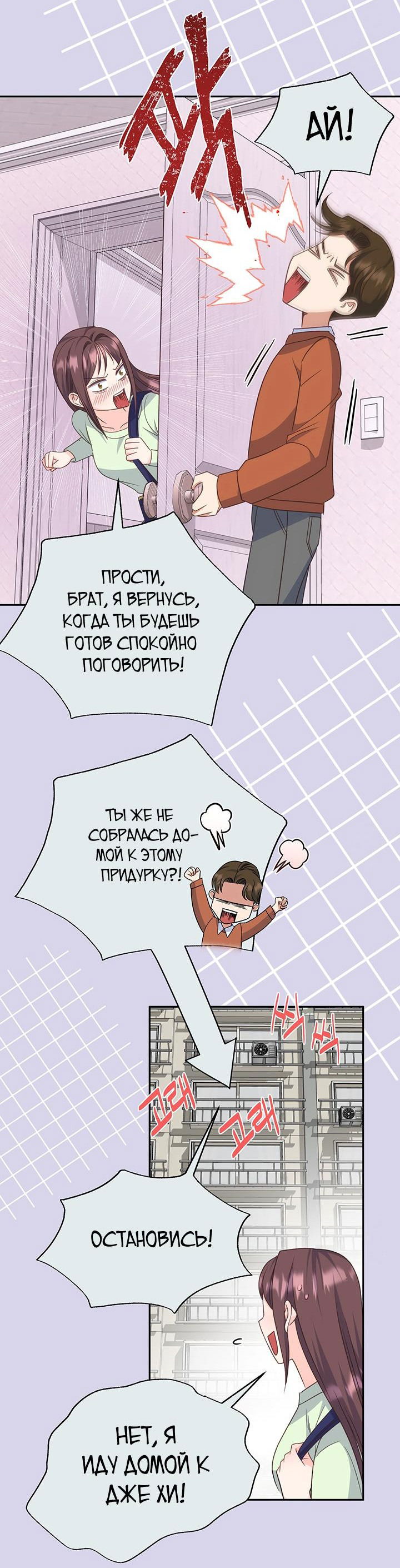 Манга Босс моего брата переходит черту! - Глава 21 Страница 35
