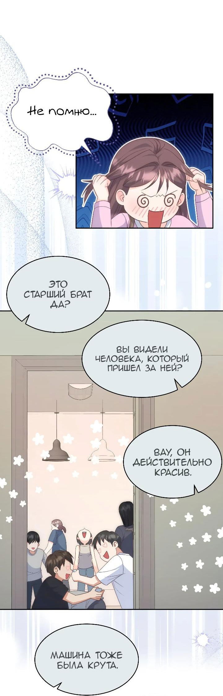 Манга Босс моего брата переходит черту! - Глава 16 Страница 42