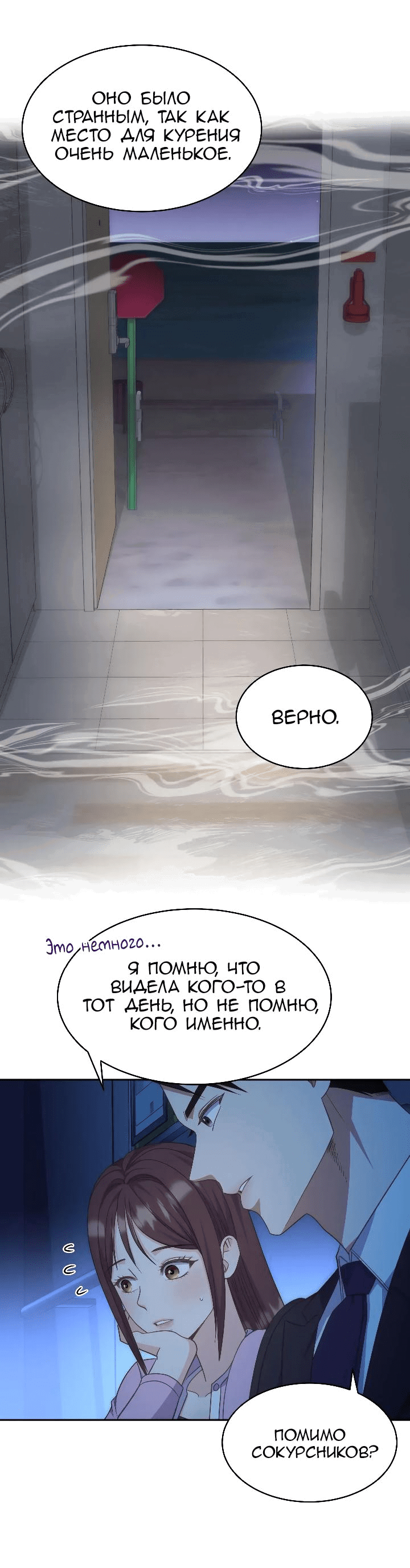 Манга Босс моего брата переходит черту! - Глава 16 Страница 47
