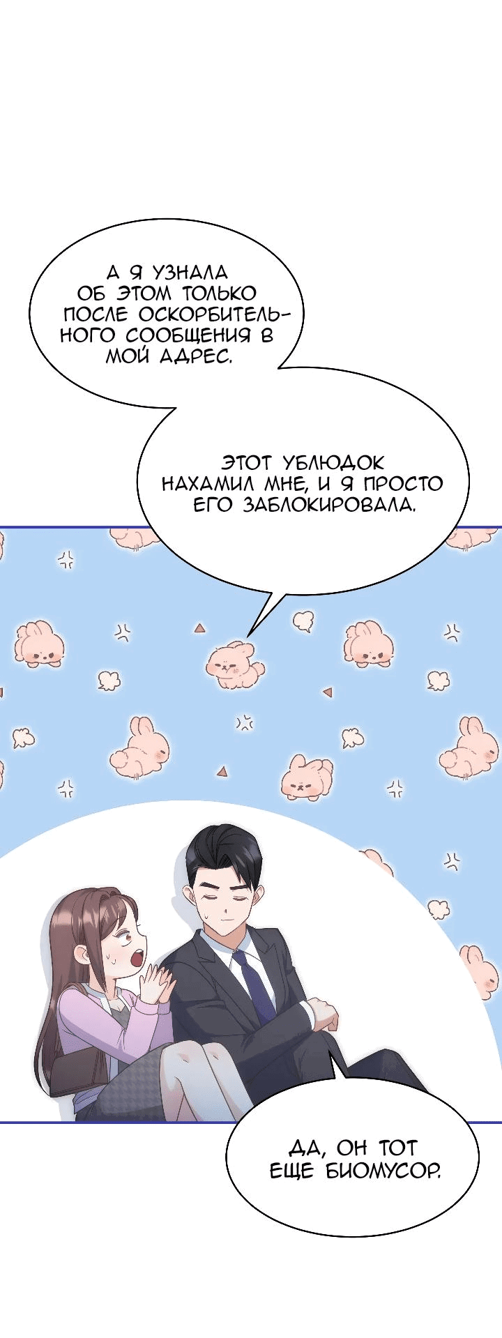 Манга Босс моего брата переходит черту! - Глава 16 Страница 32