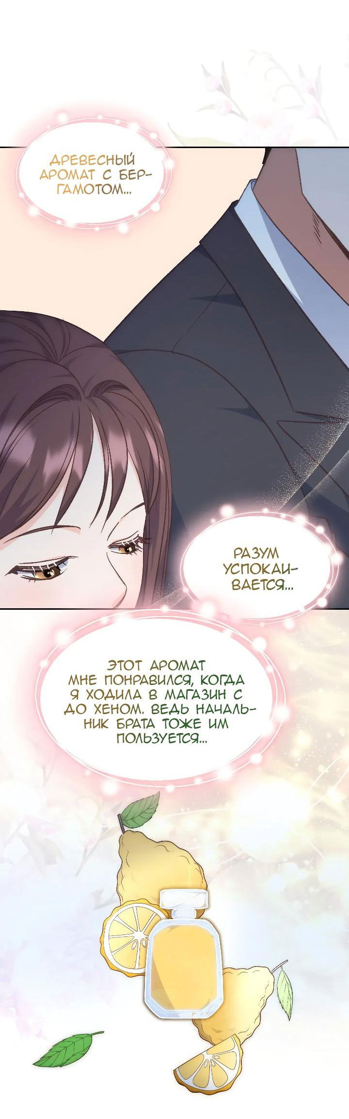 Манга Босс моего брата переходит черту! - Глава 16 Страница 20