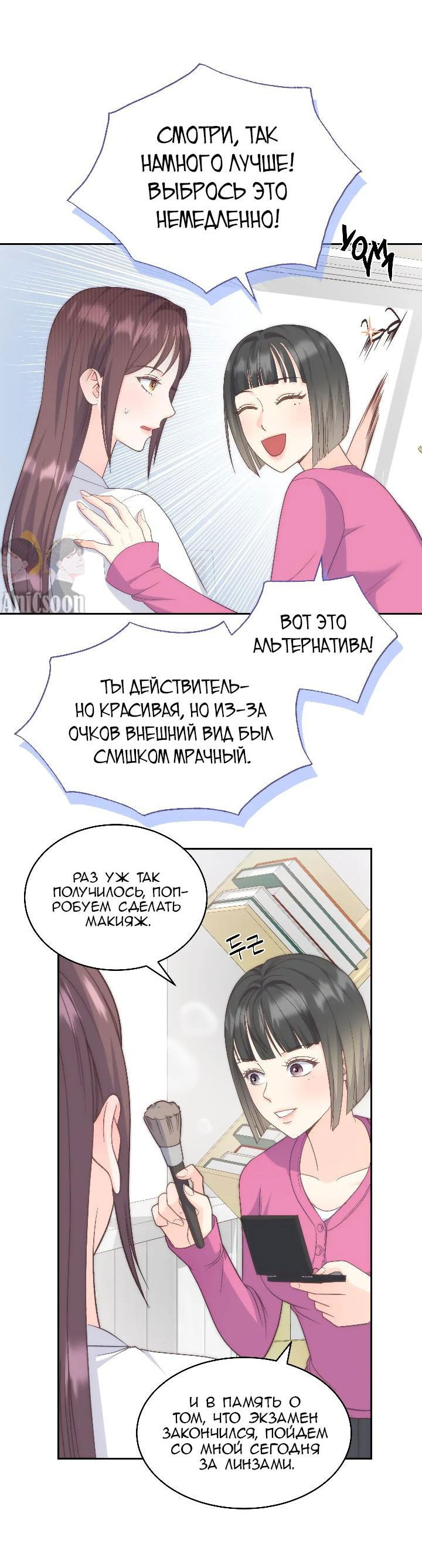 Манга Босс моего брата переходит черту! - Глава 14 Страница 22