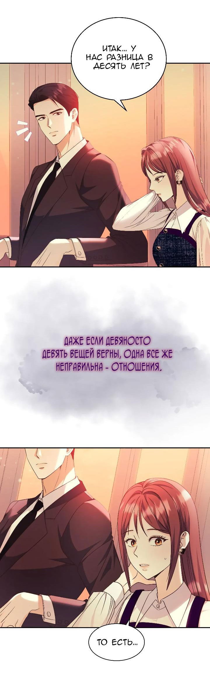 Манга Босс моего брата переходит черту! - Глава 13 Страница 9
