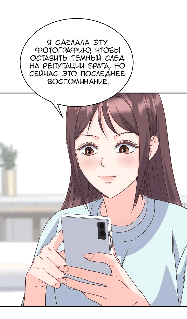 Манга Босс моего брата переходит черту! - Глава 13 Страница 49