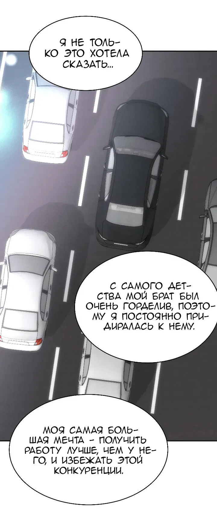 Манга Босс моего брата переходит черту! - Глава 12 Страница 41