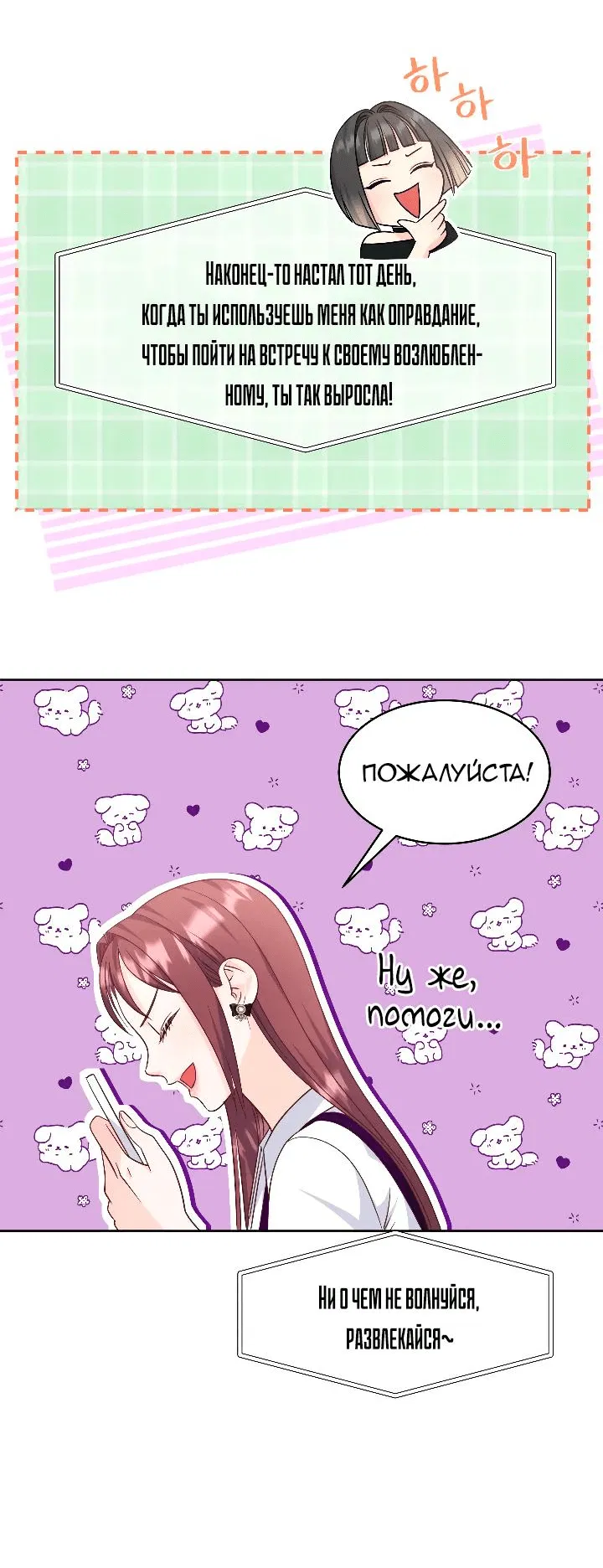 Манга Босс моего брата переходит черту! - Глава 10 Страница 7